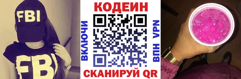 Кодеиновый сироп Lean Purple Drank Карпинск